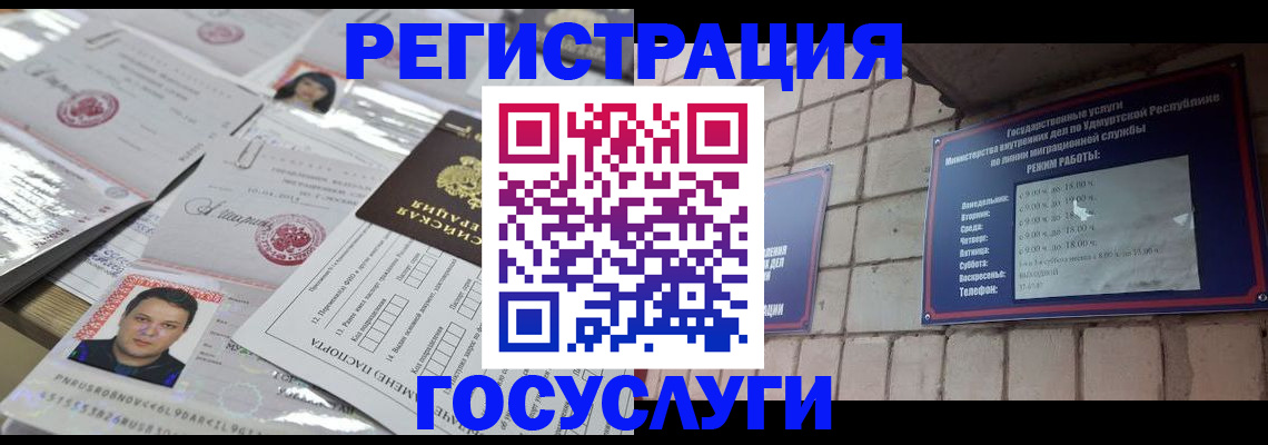 прописка в Нерюнгри