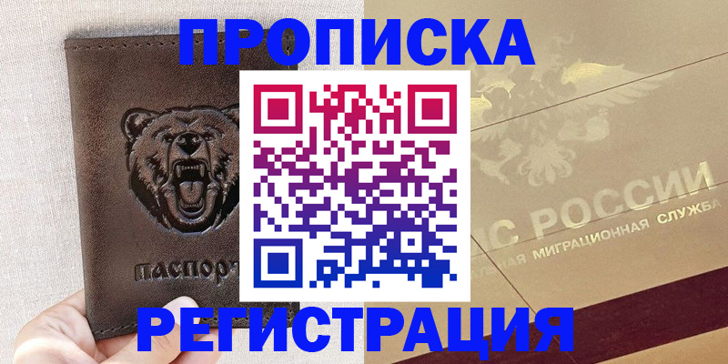 прописка ребенка в Нерюнгри