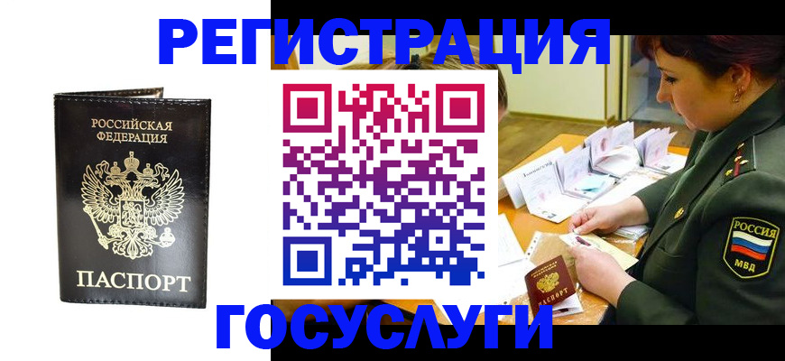 прописка для работы в Нерюнгри