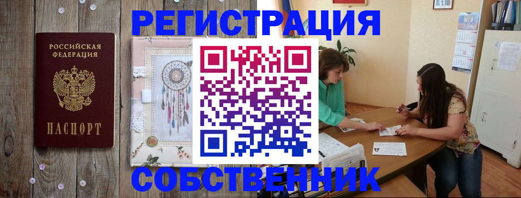прописка от собственника в Нерюнгри